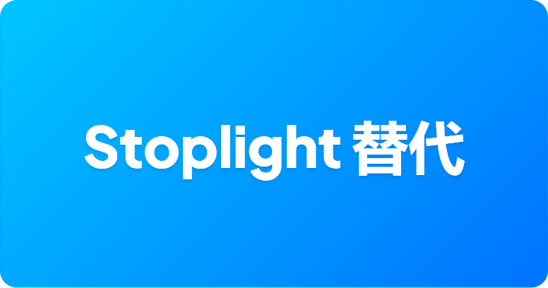 Top 1 Stoplight 替代方案