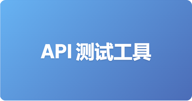 2026 年顶尖的基于终端的 API 测试工具