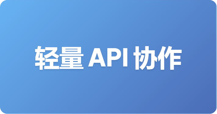 适用于 API 协作的最佳轻量级 CLI 工具