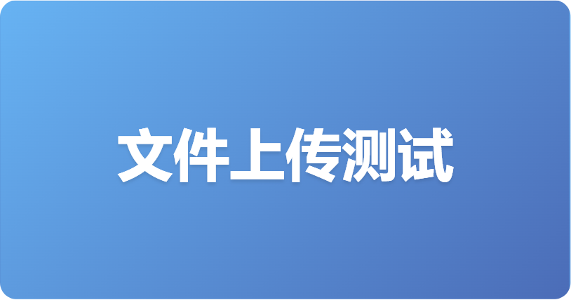如何在 Apifox 中测试文件上传接口 (multipart/form-data)