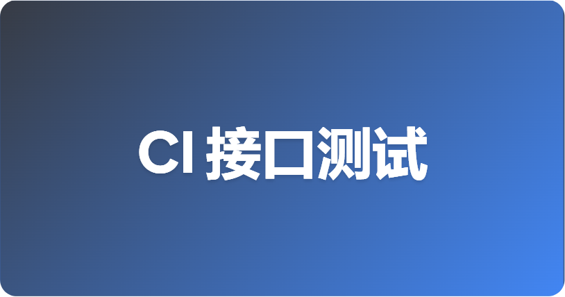 如何在 CircleCI 中运行 Apifox CLI API 测试
