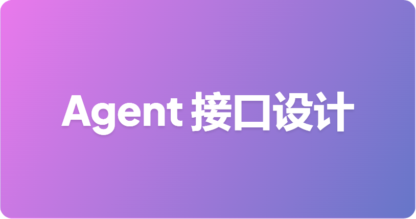 工具数据模型设计：帮助 AI Agent 选择正确的接口