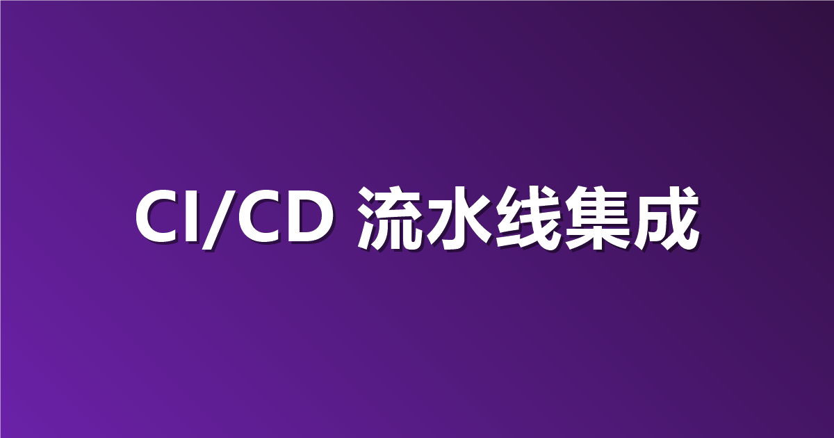 怎么把接口测试塞进 CI CD 流水线？用 Apifox CLI 自动跑测试
