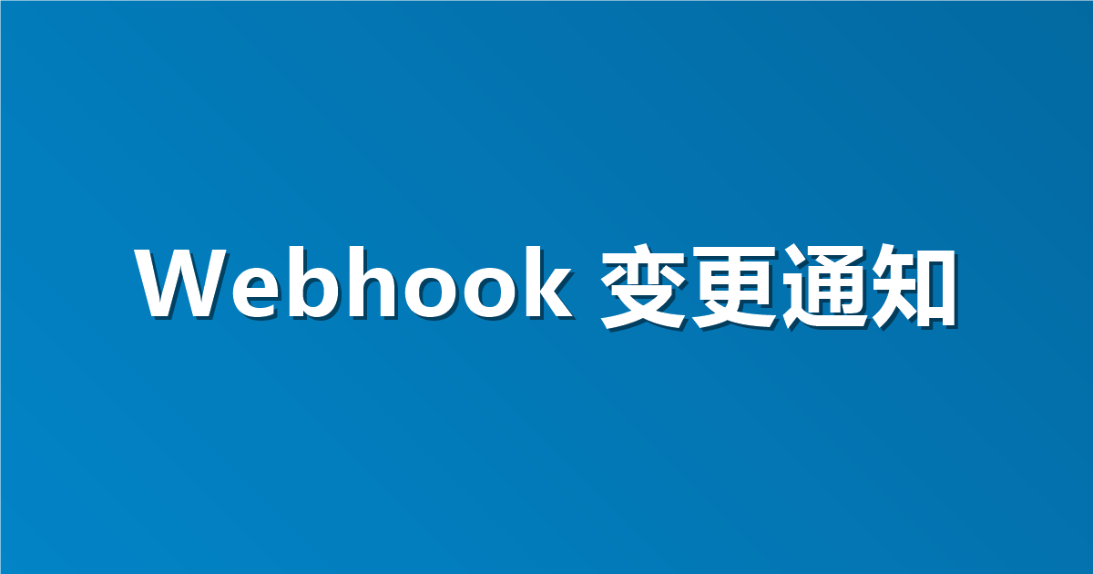 有人改了接口群里秒通知？用 Webhook 把接口变更推送到飞书钉钉