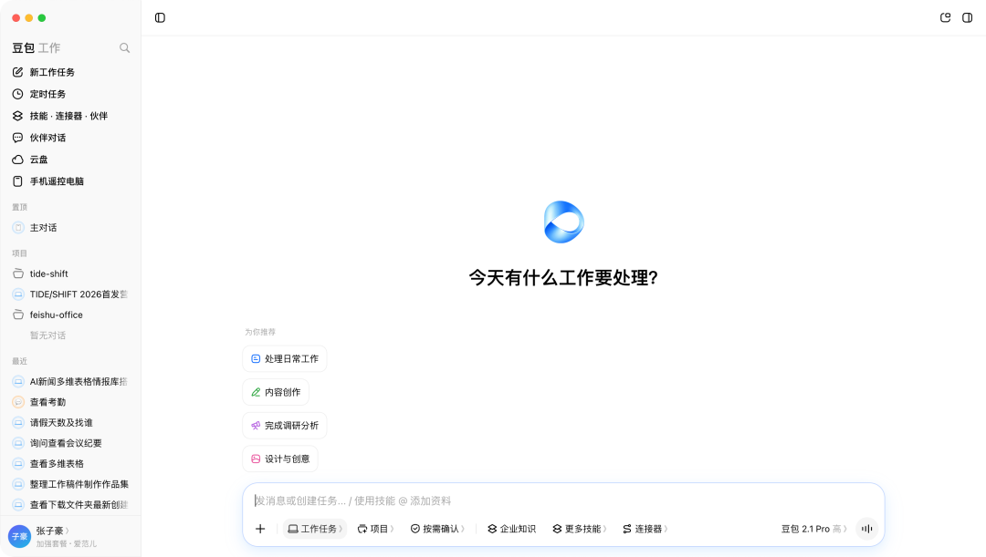 “豆包工作”正式发布：接入飞书后，AI 办公 Agent 能做什么？
