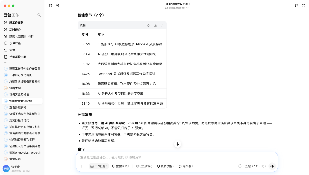 豆包工作从会议结论生成任务的产品界面