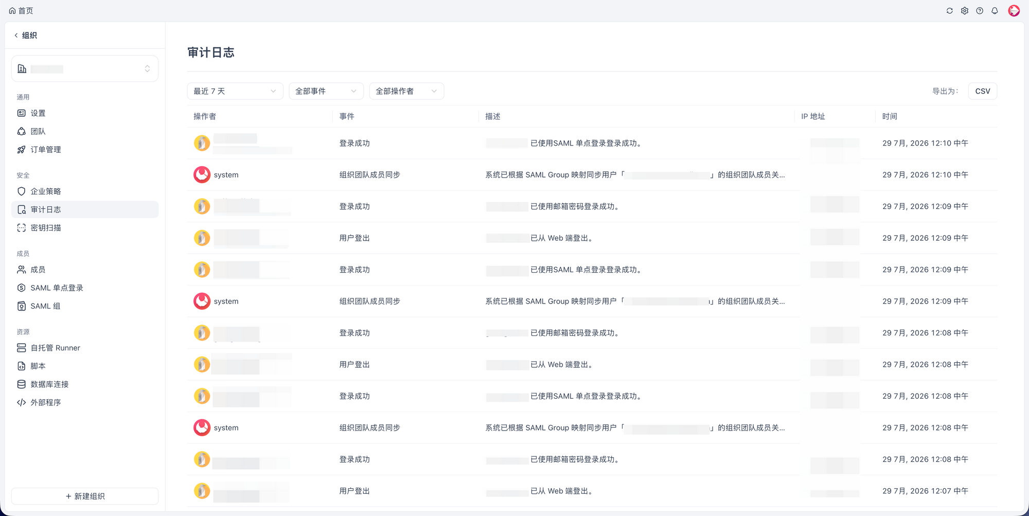 如何查看和导出 Apifox 审计日志