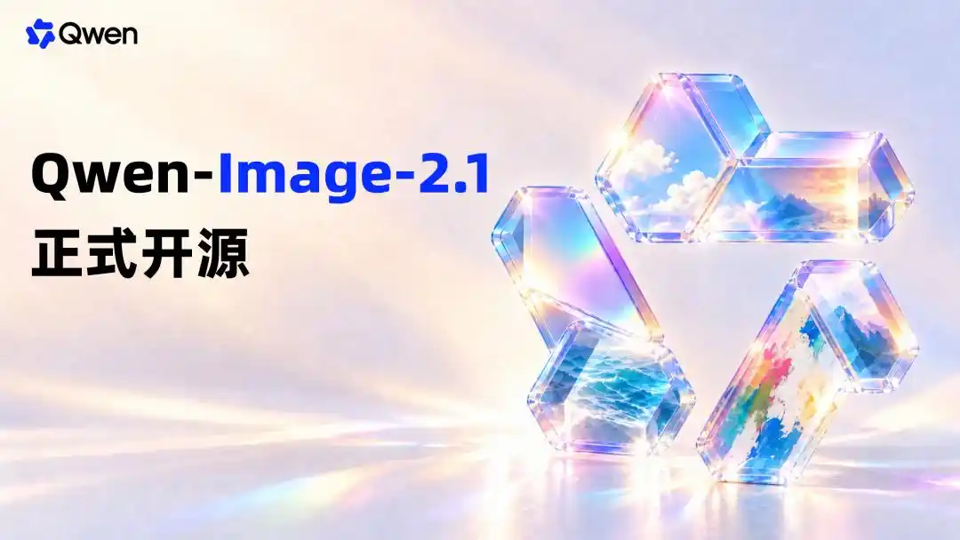 如何免费使用 Qwen-Image-2.1？