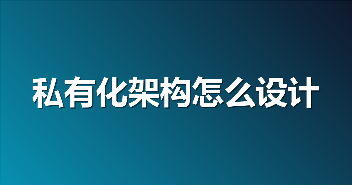 Apifox 私有化部署架构怎么做？高可用、备份恢复与扩容清单