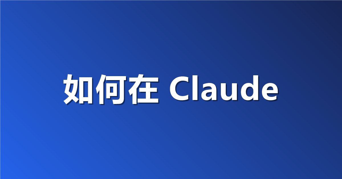 如何在 Claude Code 中使用 Claude Sonnet 5.5（以及何时该继续用 Opus 5.5）