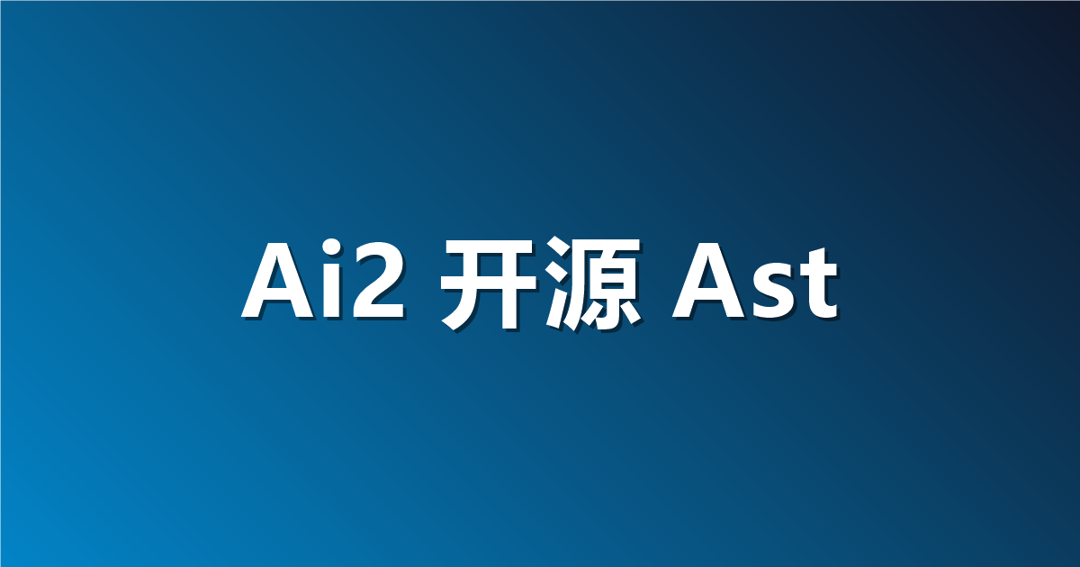 Ai2 开源 AstaBrief 8B：一次生成带引用的科研报告，51 秒完成原本 178 秒的活