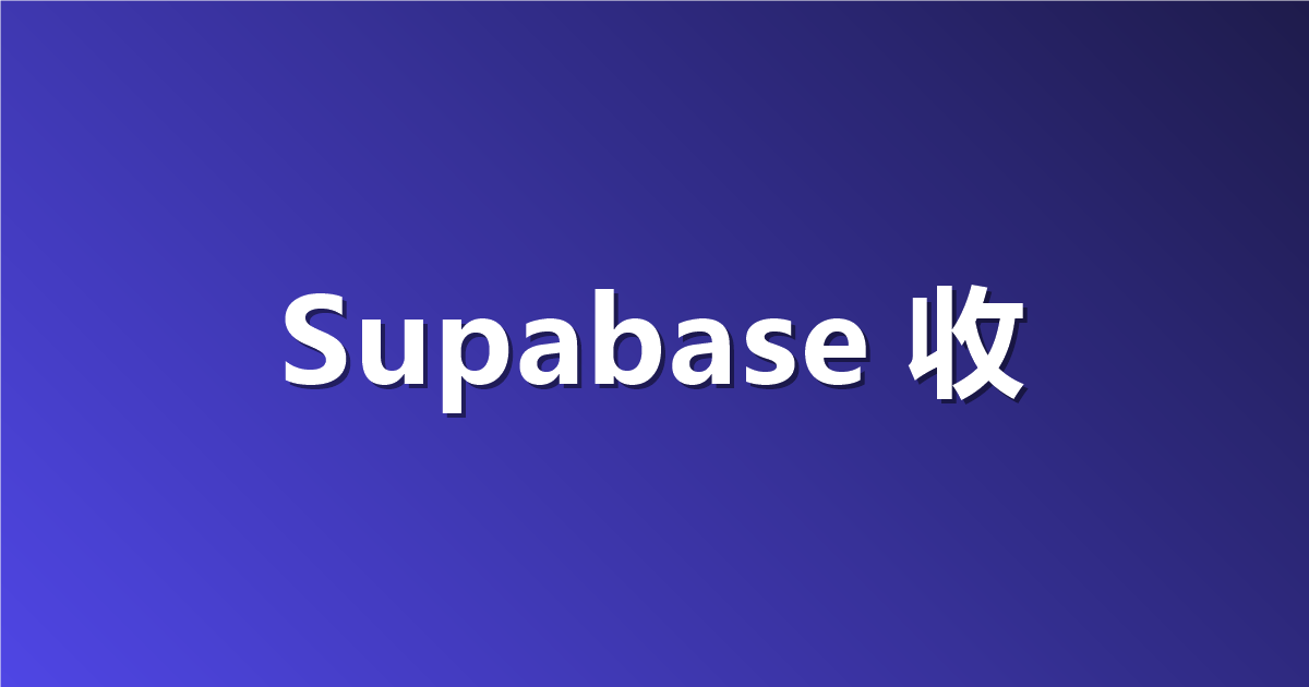 Supabase 收购 Turso：Postgres 之外再添 SQLite，目标是为每个 Agent 现开一个数据库