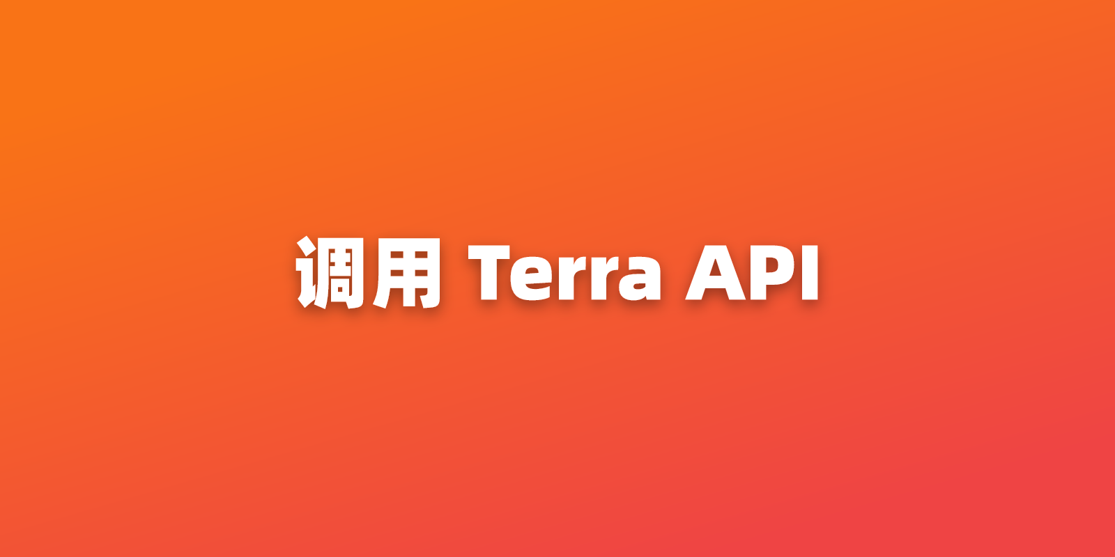 怎么调用 GPT-6.1 Terra API