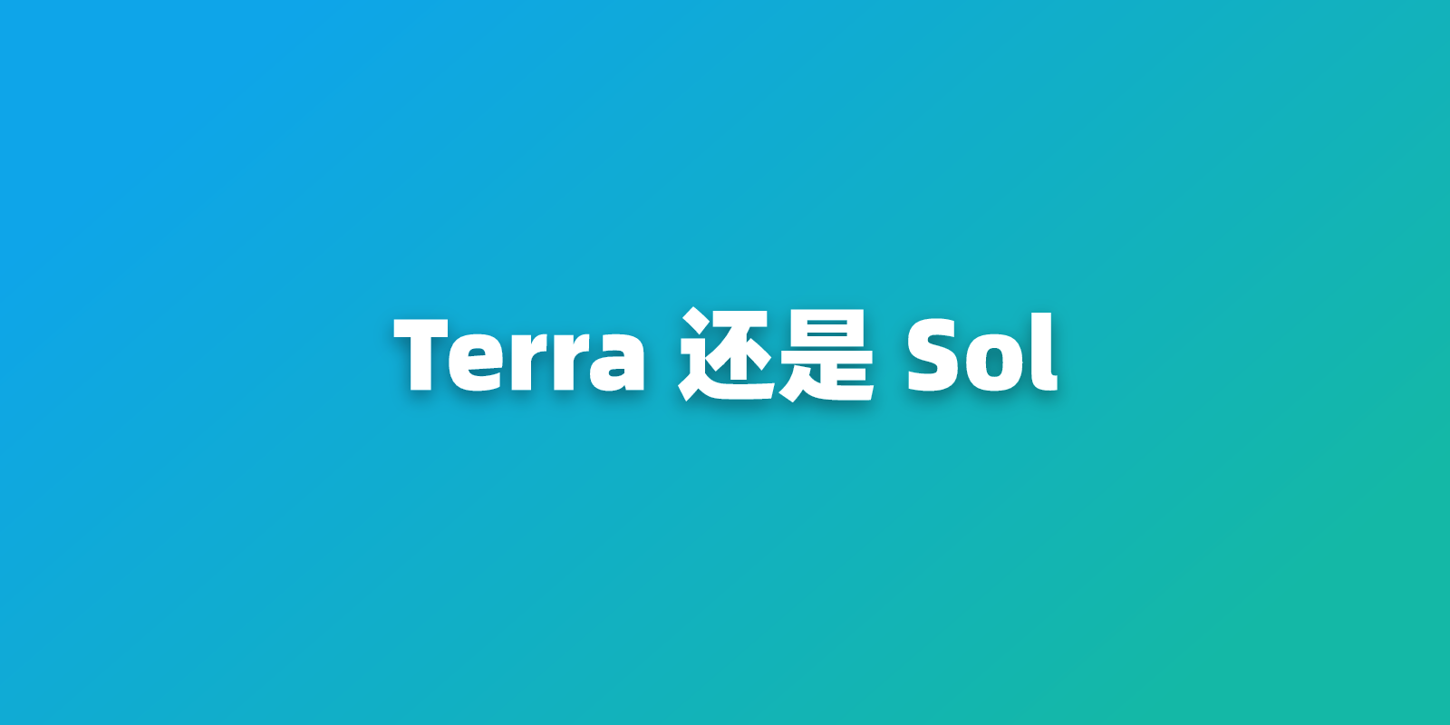 GPT-6.1 Terra 和 GPT-6.1 Sol 怎么选