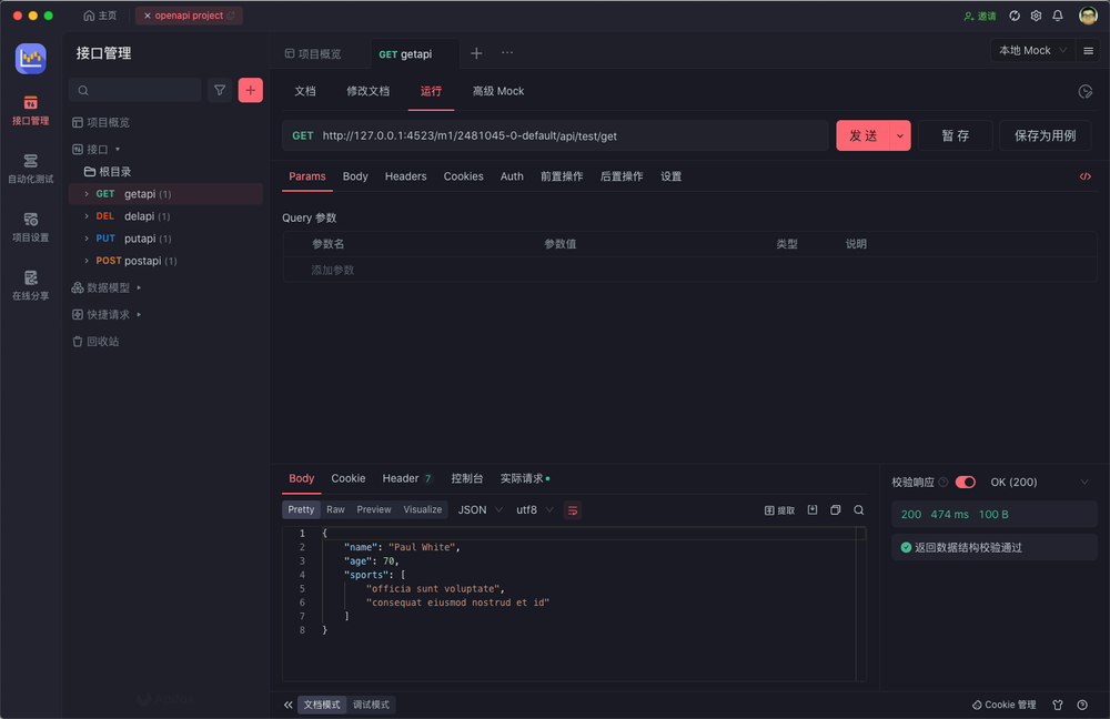 OpenAPI接口规范