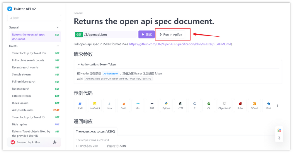 推特(Twitter) API && X API使用教程，图文讲解 Twitter API 的用法