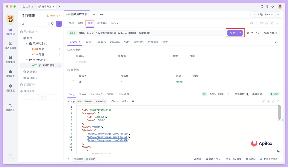OpenAPI 接口文档规范及工具介绍