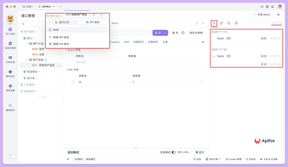OpenAPI 接口文档规范及工具介绍