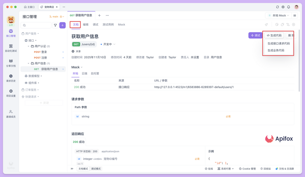 OpenAPI 接口文档规范及工具介绍