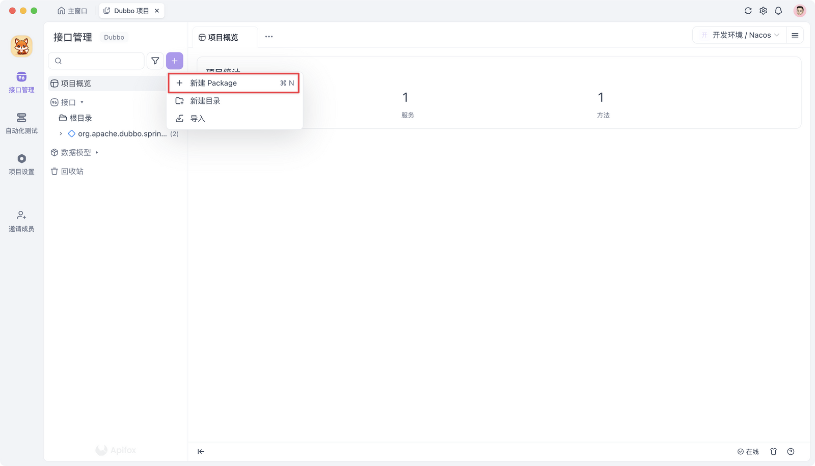 好用的 Dubbo 测试工具 Apifox 推荐