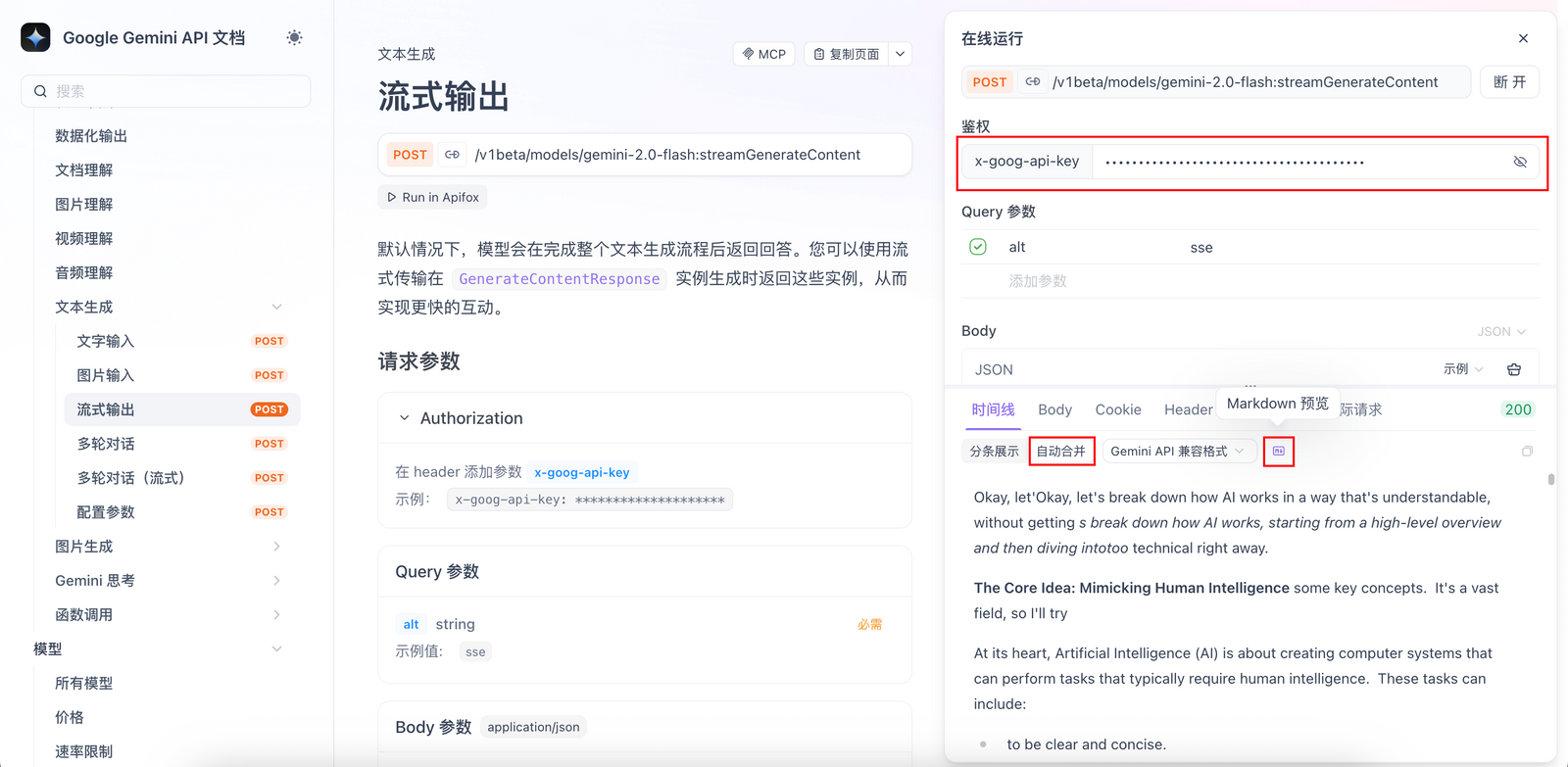 Google Gemini API 接口调用教程，图文讲解