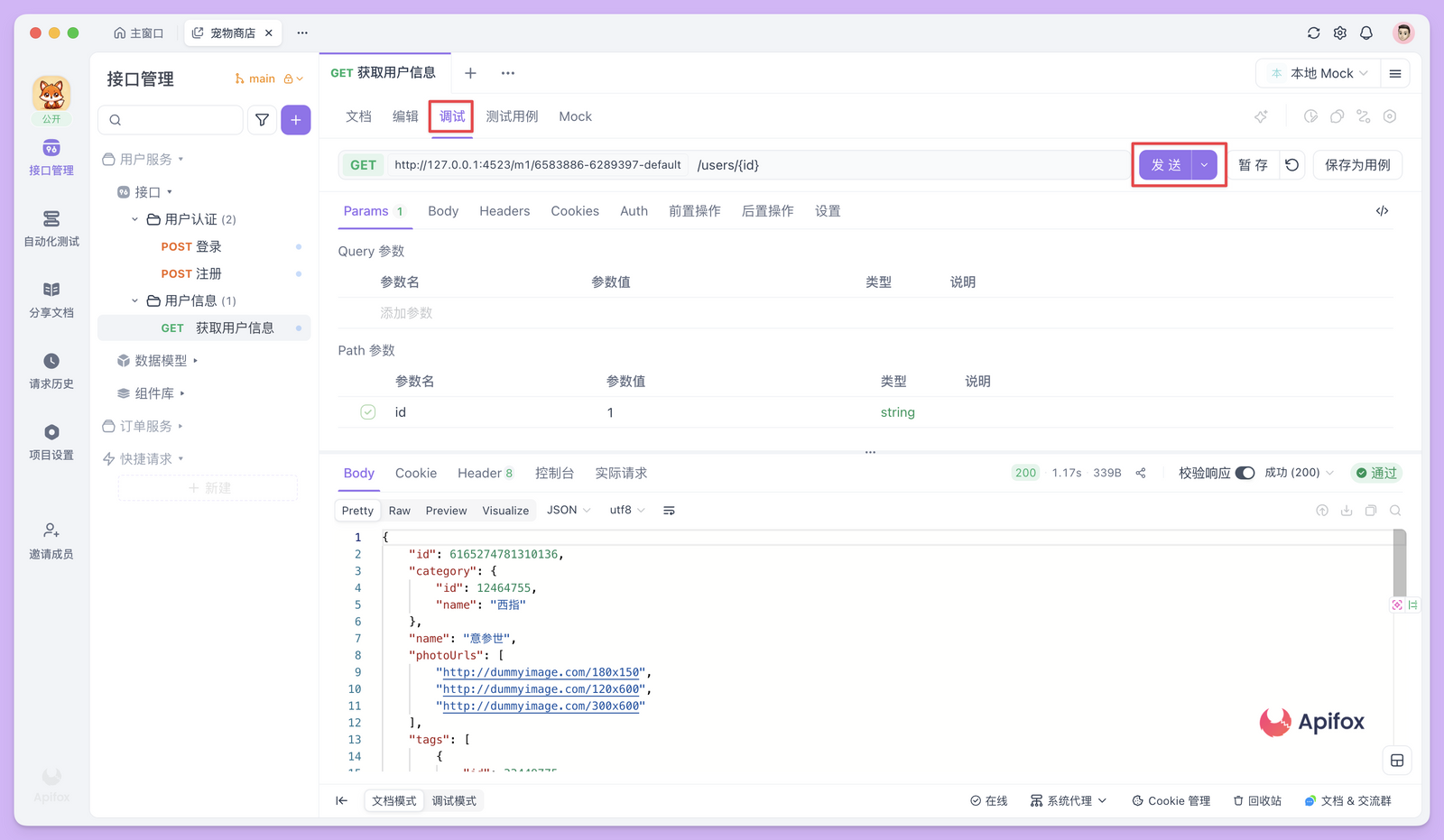 OpenAPI 接口文档规范及工具介绍