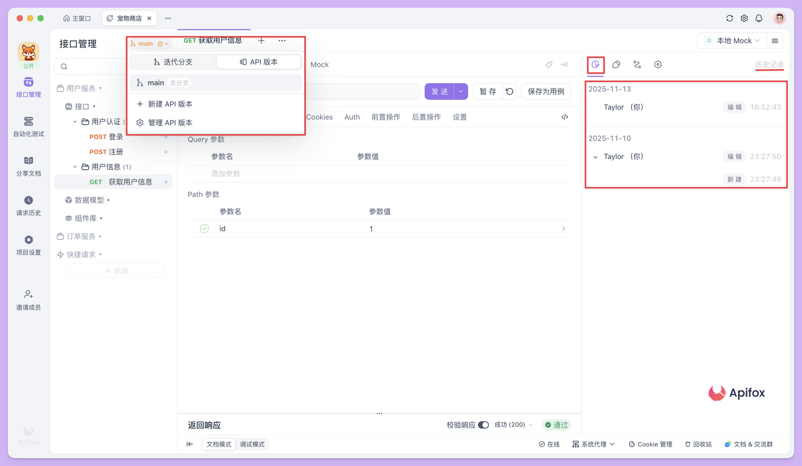 OpenAPI 接口文档规范及工具介绍