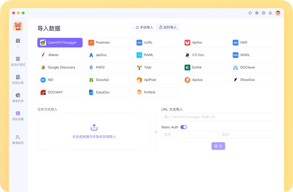 一款好用的 API 设计工具 Apifox 推荐