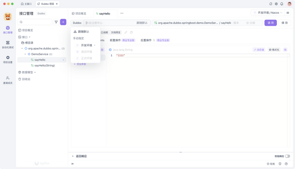好用的 Dubbo 测试工具 Apifox 推荐