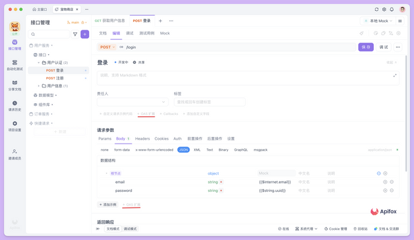 OpenAPI 接口文档规范及工具介绍