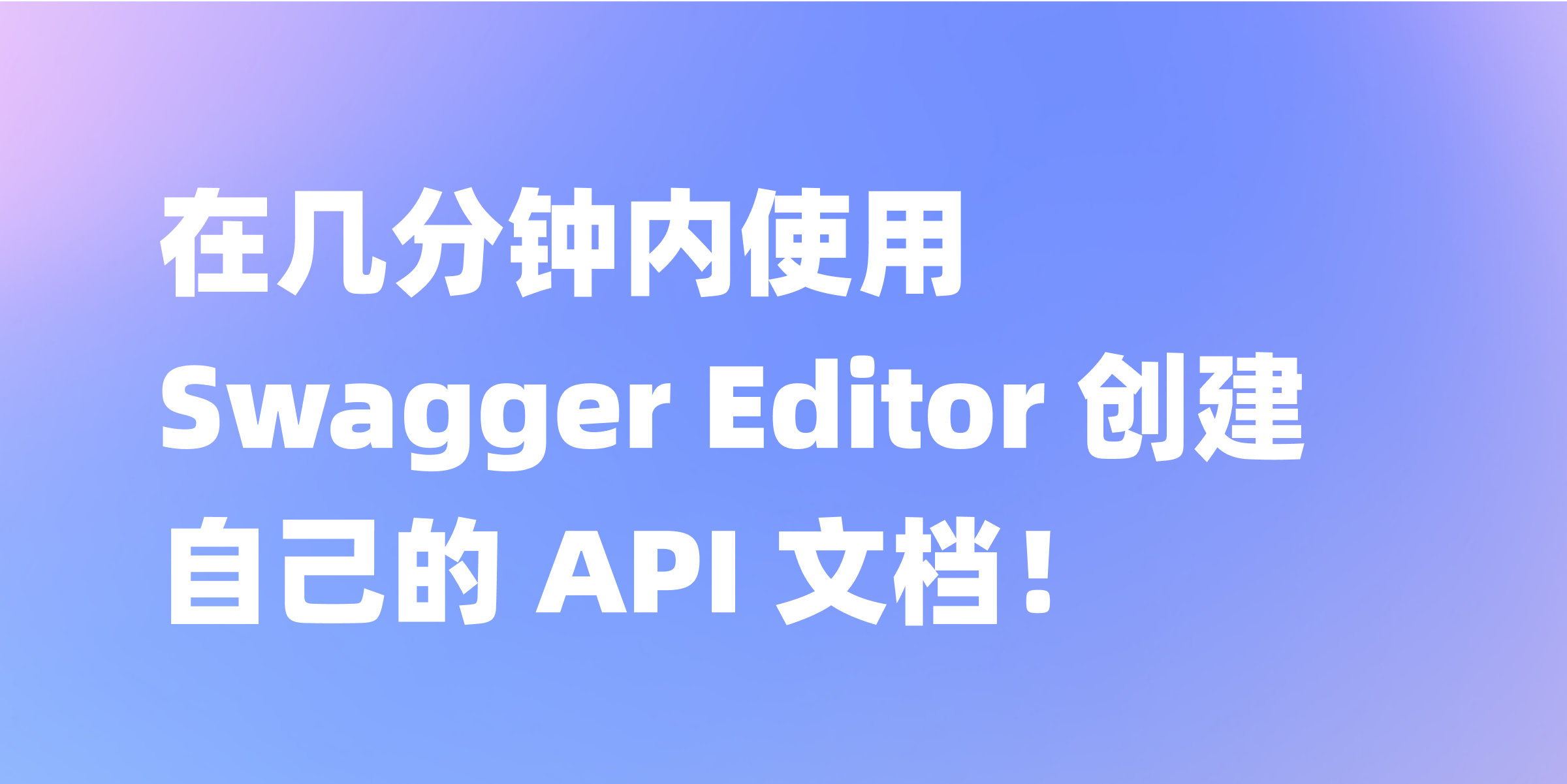  Swagger Editor API 
