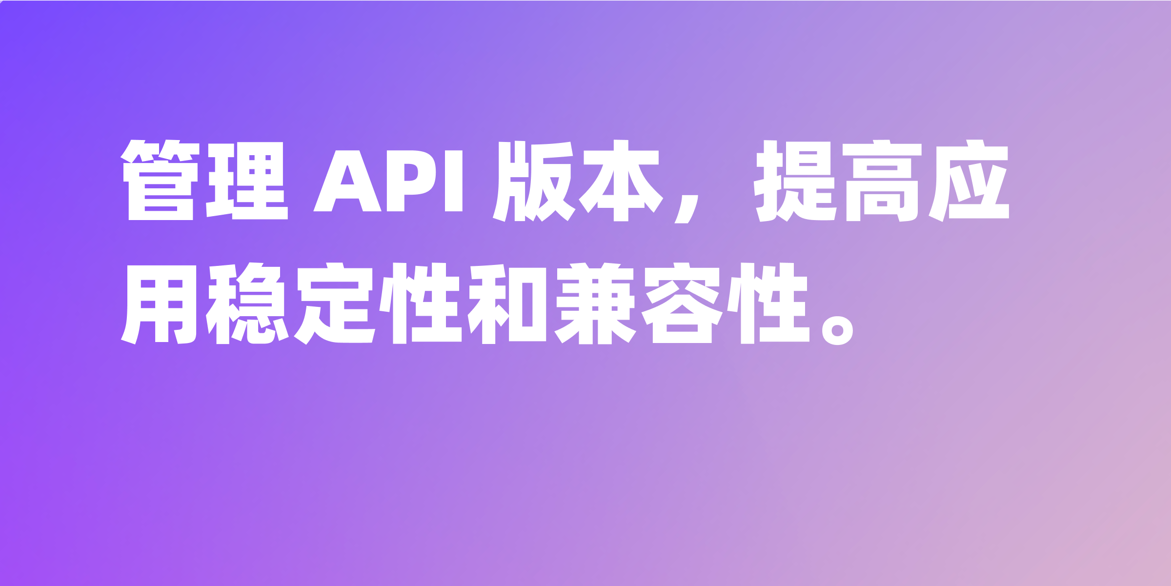 REST API 版本控制：如何有效地管理 API 版本？