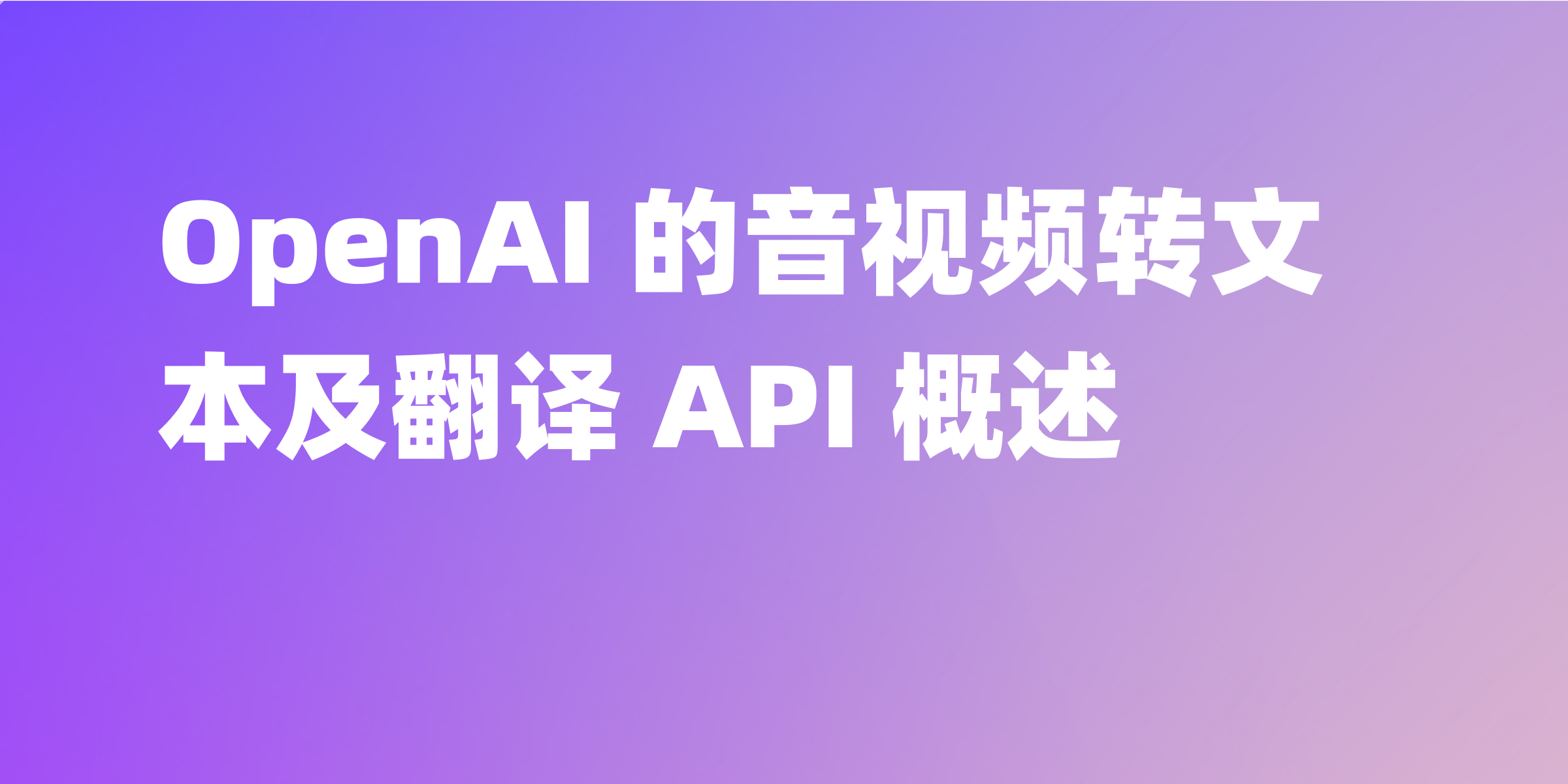 OpenAI API 