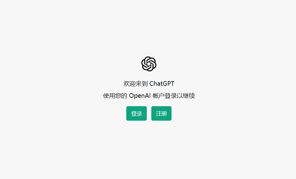 Chat OpenAI 怎么注册？