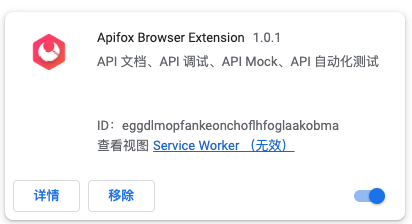 Apifox 谷歌浏览器插件