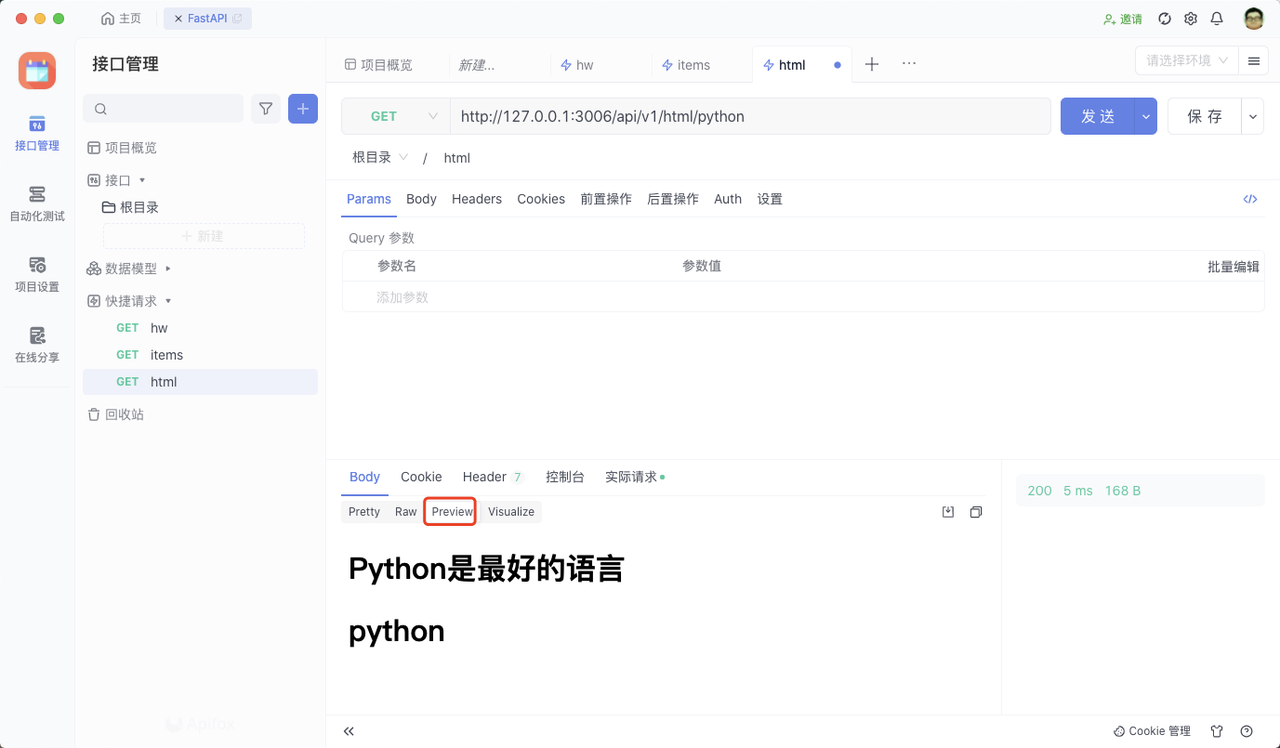 Python 框架 FastAPI