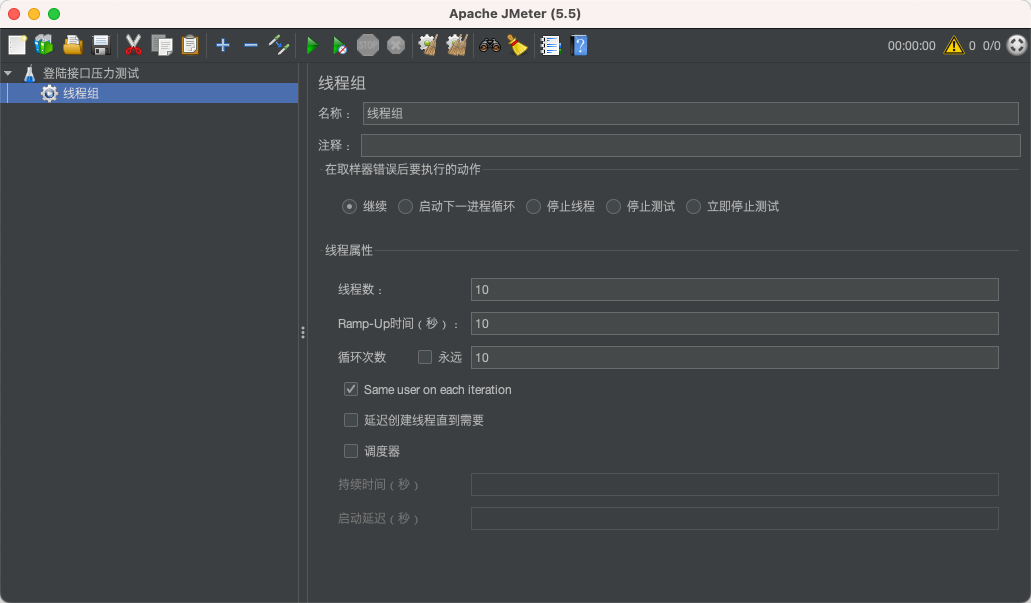 jmeter 填写线程组信息