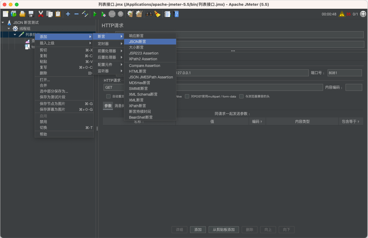 jmeter JSON 断言