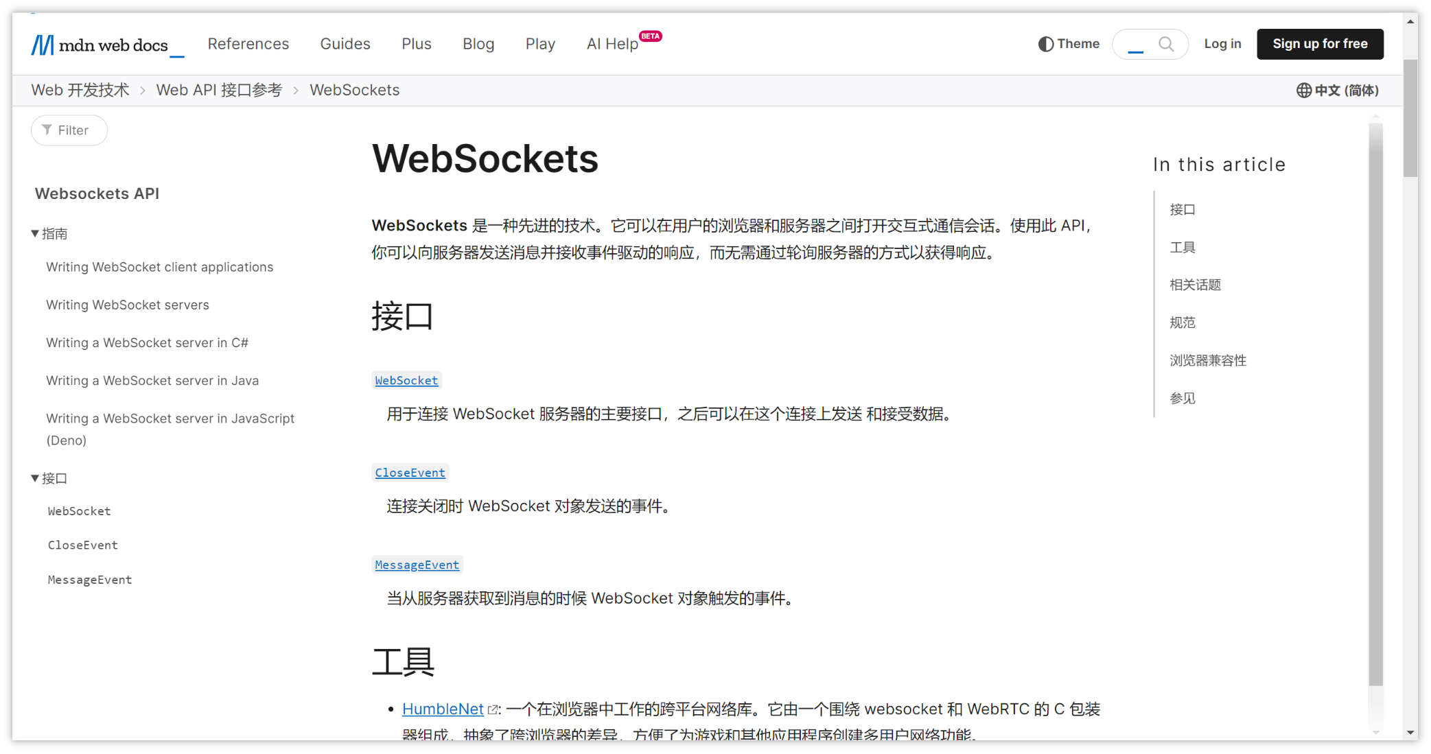 Java 中如何实现 WebSocket 通信