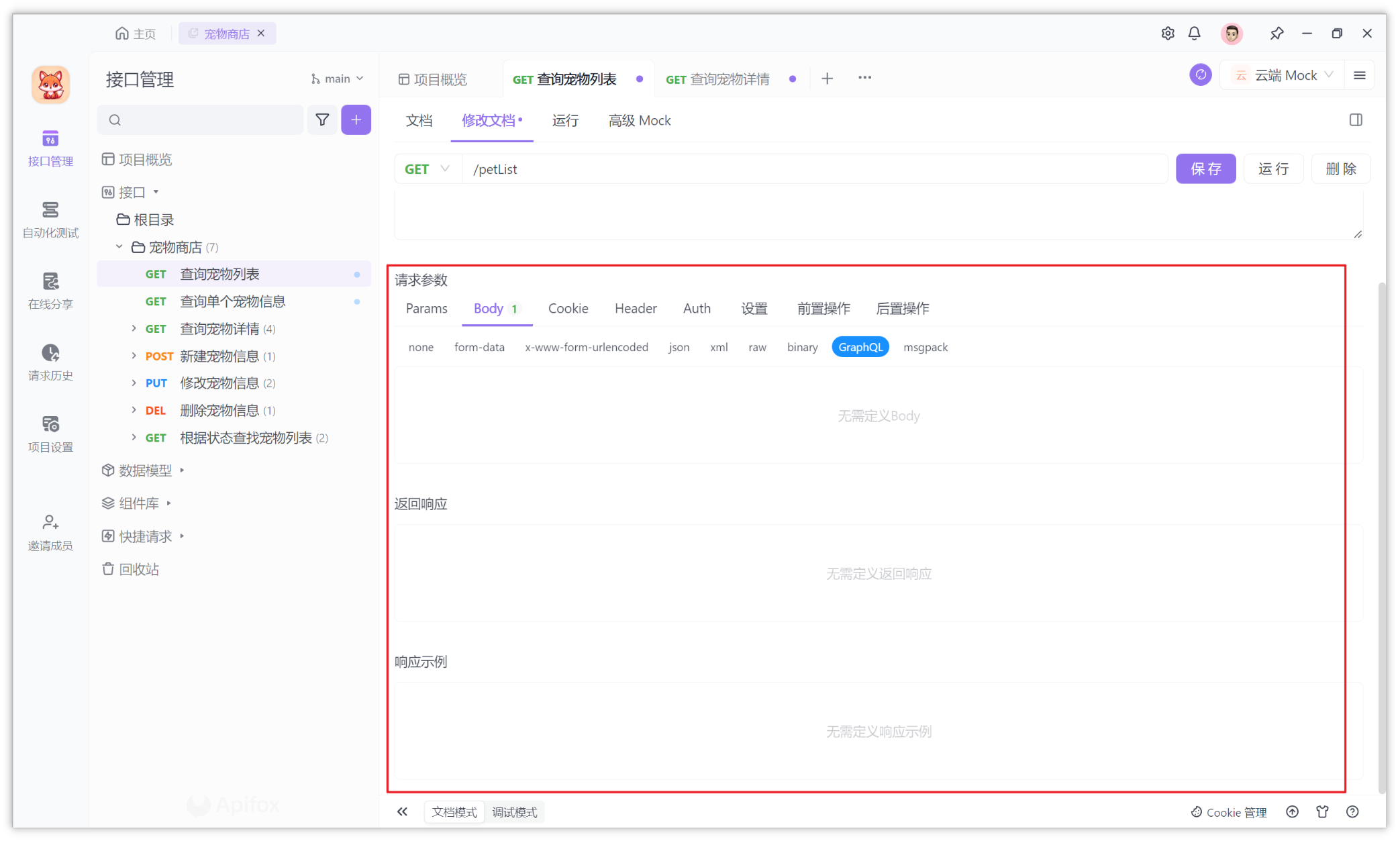 GraphQL vs RESTful API 区别