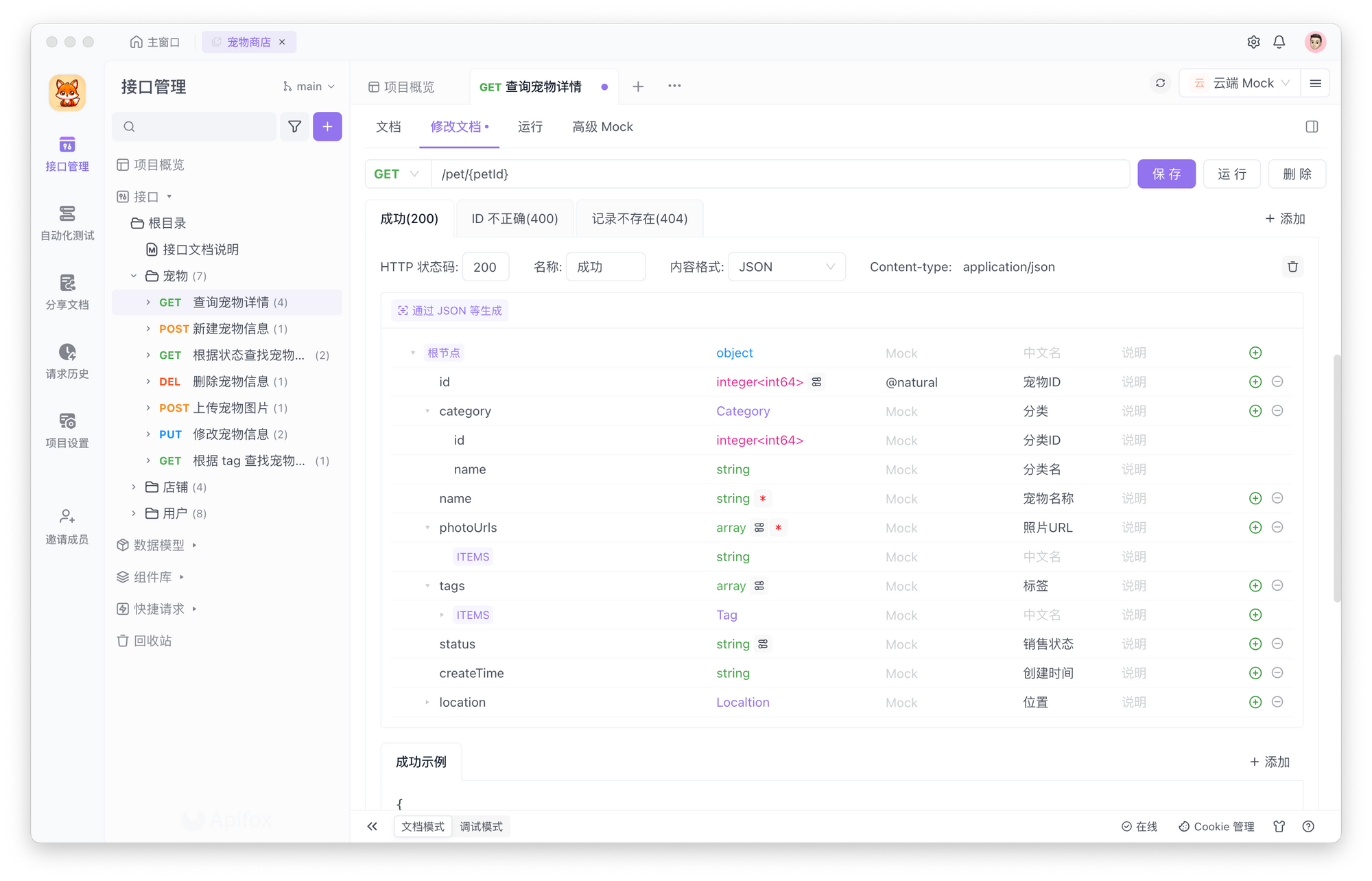 Apifox 是如何实现 Mock 的