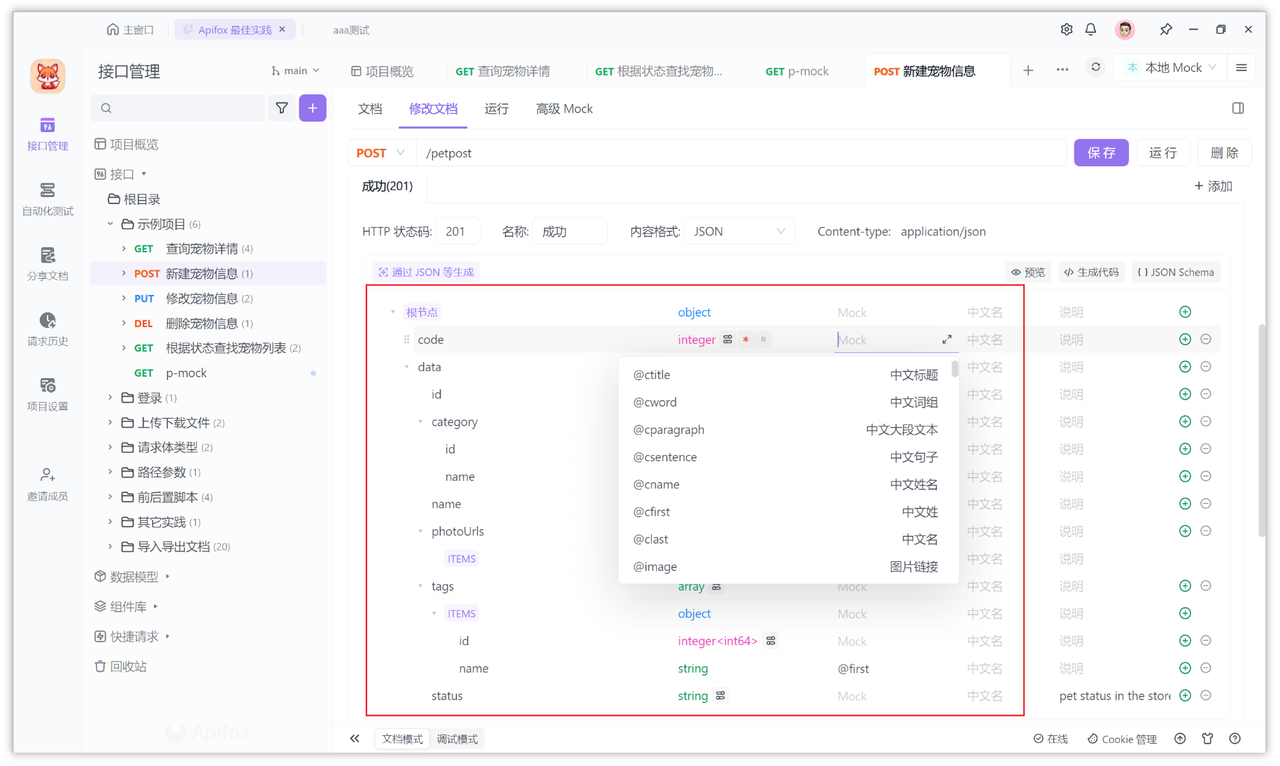 Apifox发起 delete 请求