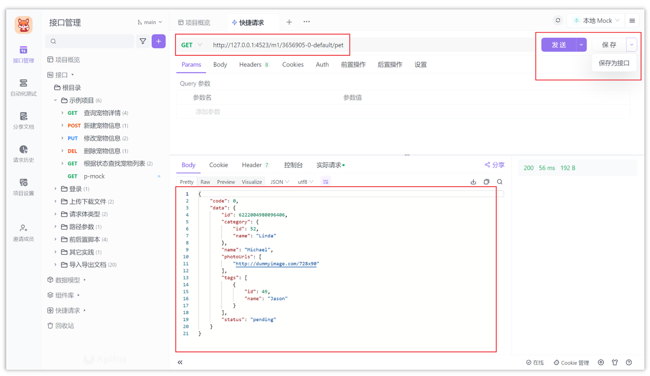 cURL 命令中模拟 GET 请求