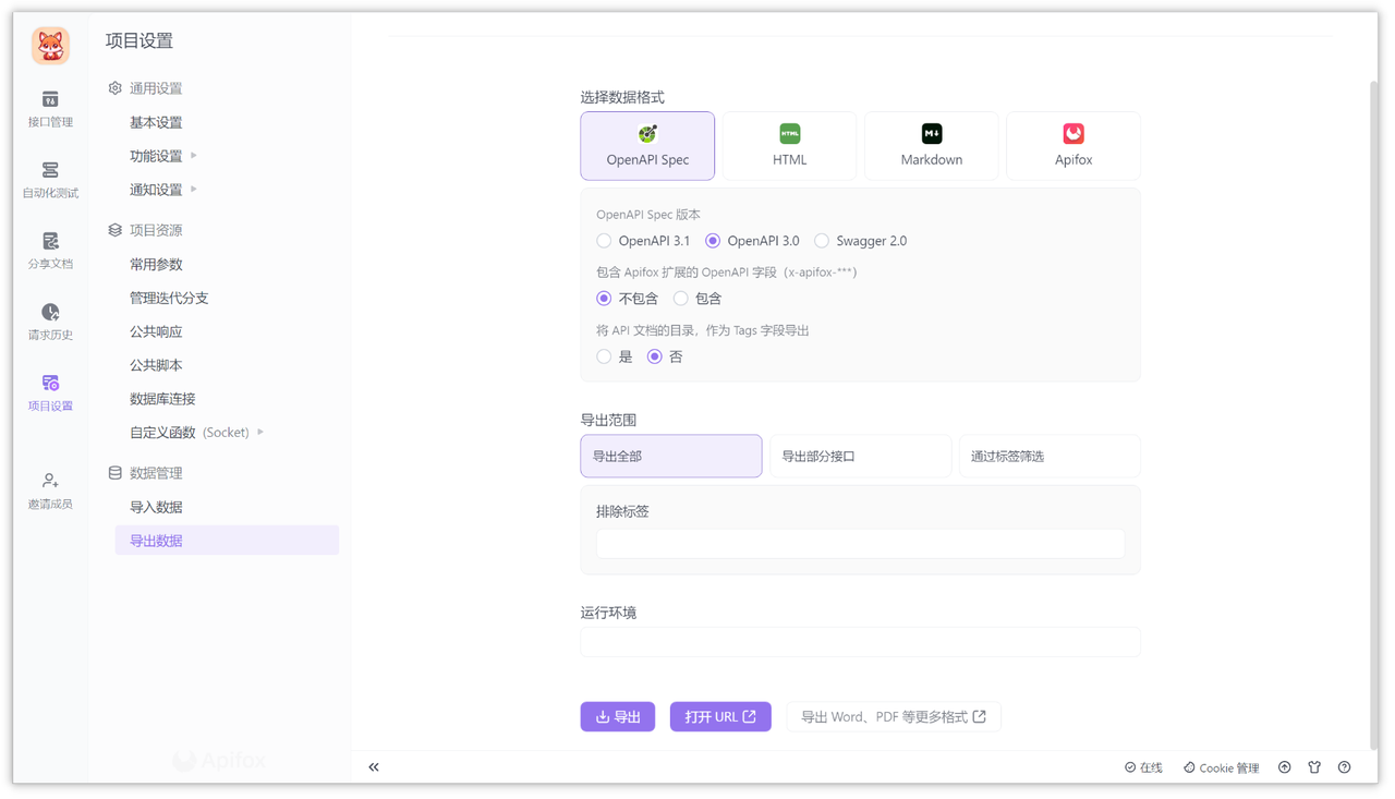 Apifox 中导出接口文档