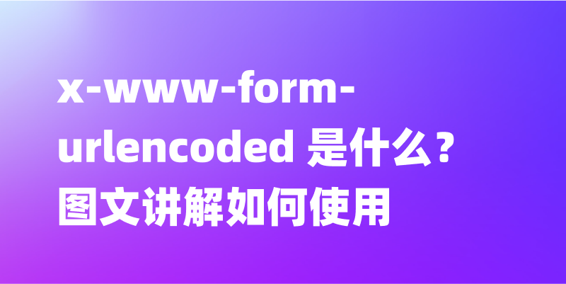 x-www-form-urlencoded