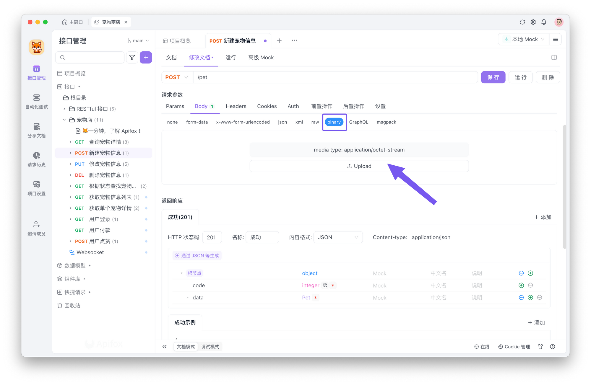 Apifox 已成为寻求用户友好且全面的 API 文档生成解决方案的开发人员的热门选择