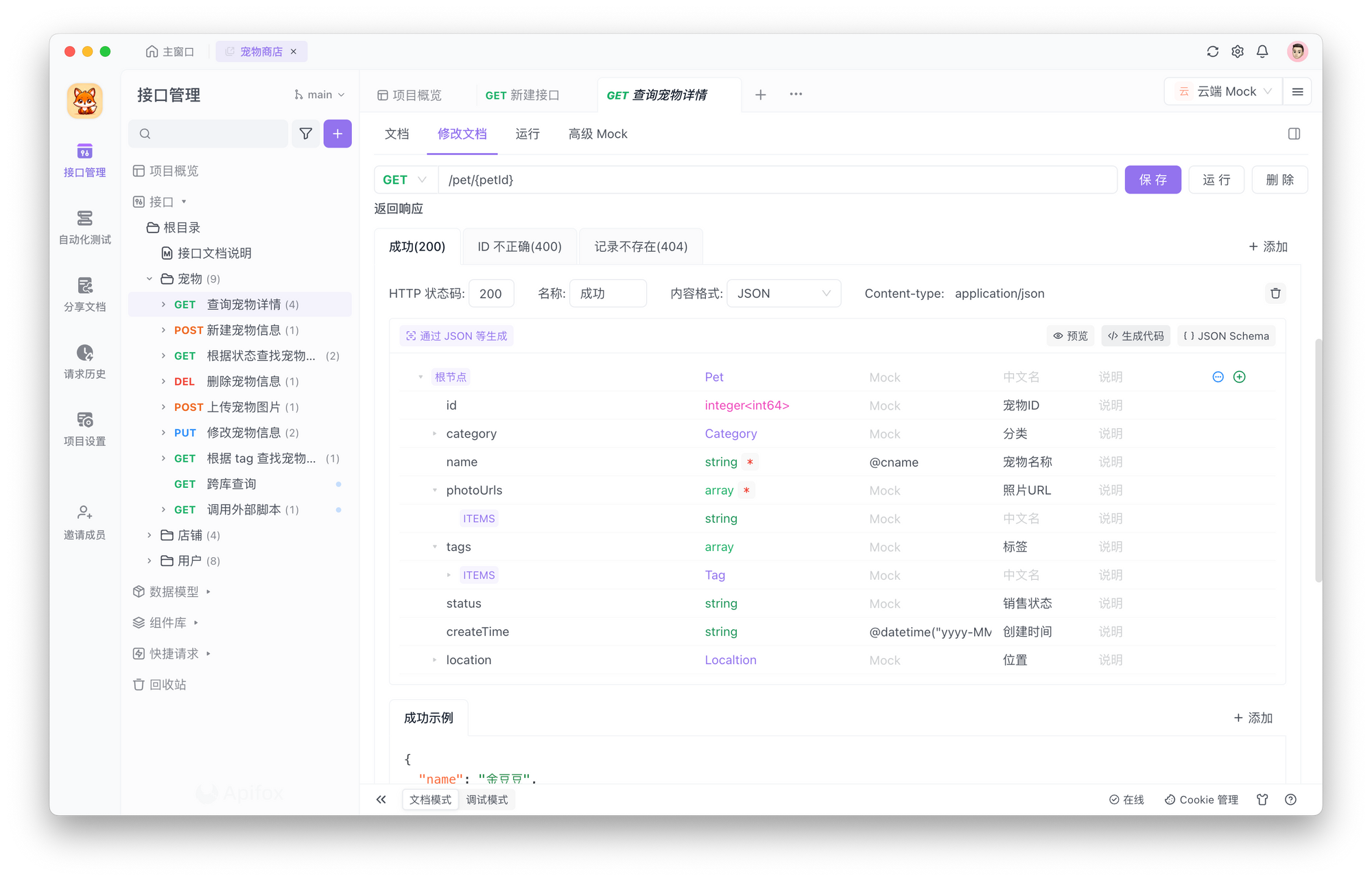 使用 Apifox 自定义 API 响应代码