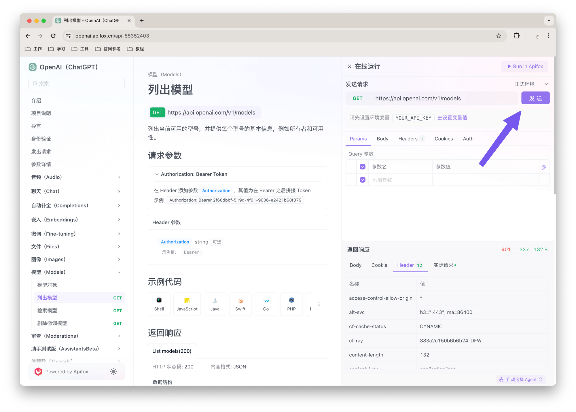 使用 Apifox 管理 GPT-4o API