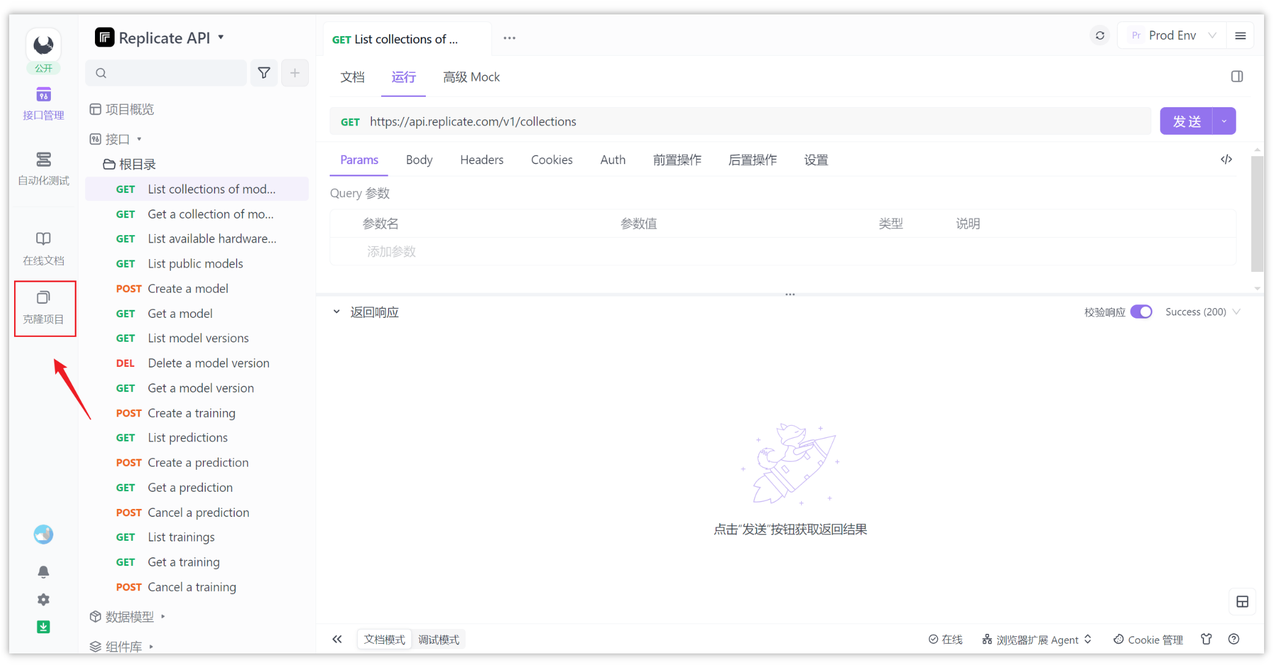 Replicate API 接口使用教程