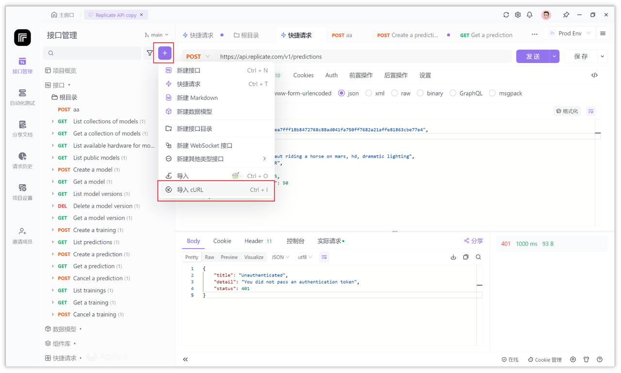 Replicate API 接口使用教程